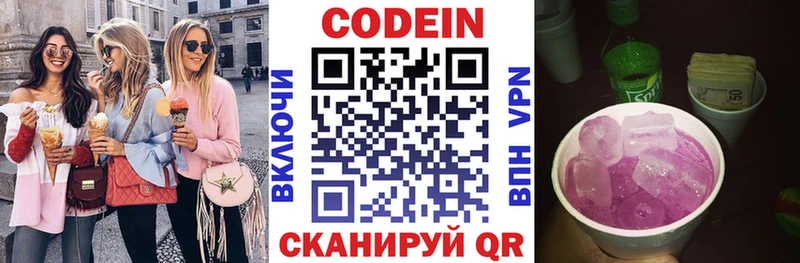 Кодеин напиток Lean (лин) Дорогобуж